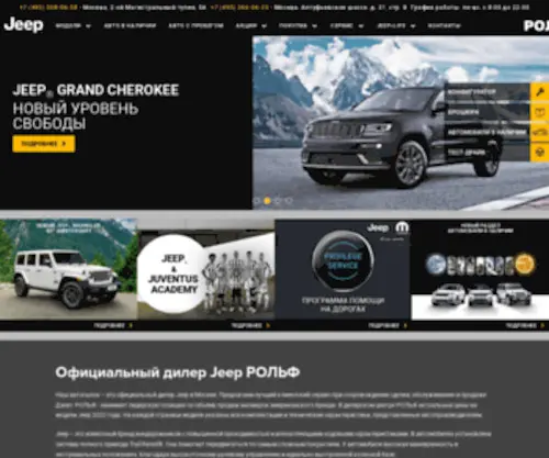 Jeep-Rolfcentr.ru(Jeep РОЛЬФ) Screenshot