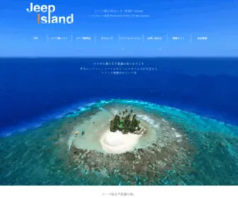 Jeepisland.info(ジープ島) Screenshot