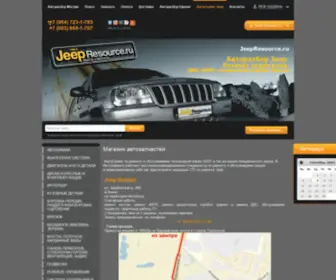 Jeepresource.ru(Автосервис) Screenshot