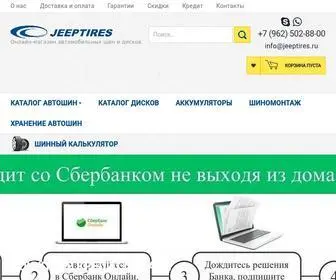 Jeeptires.ru(Магазин) Screenshot