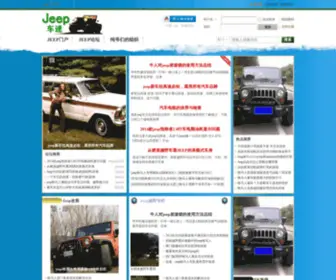 Jeepyy.com(Jeep越野) Screenshot