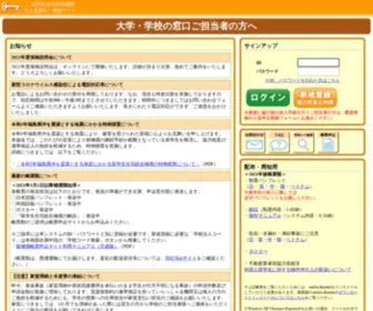 Jees-RSYS.jp(大学) Screenshot