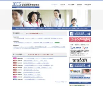 Jees.jp(全国初等教育研究会) Screenshot