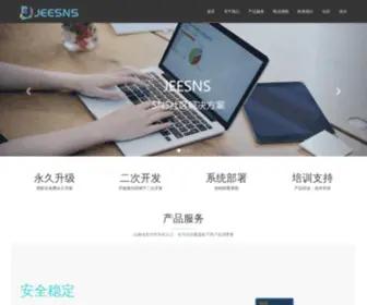 Jeesns.cn(JAVA开源SNS社区系统) Screenshot