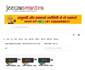 Jeewanmantra.com(भारत की सबसे बड़ी ज्योतिष शास्त्र साइट) Screenshot