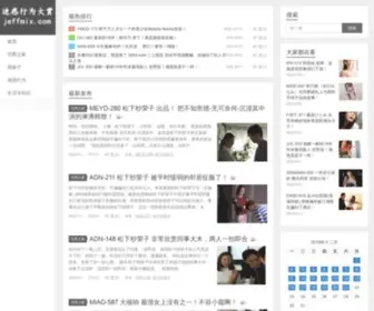 Jeffmix.com(迷惑行为) Screenshot