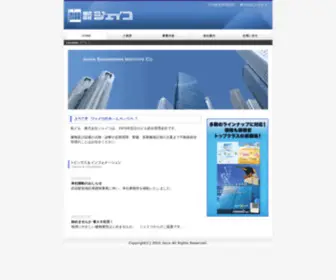 Jeico.co.jp(ビル総合管理 株式会社ジェイコ) Screenshot