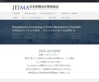 Jeima.or.jp(管理会計について気になる情報や、管理会計関連) Screenshot