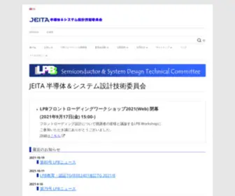 Jeita-SDTC.com(半導体＆システム設計技術委員会) Screenshot