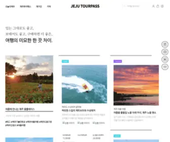 Jeju-Tourpass.com(있는그대로도좋고보태어도좋은) Screenshot