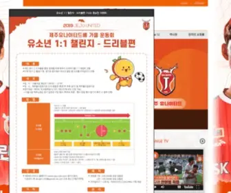 Jeju-UTD.com(제주) Screenshot