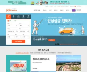 Jeju.com(제주닷컴) Screenshot