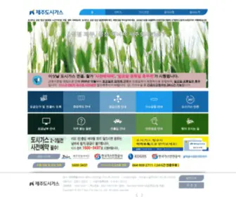 Jejucitygas.com((주)제주도시가스) Screenshot