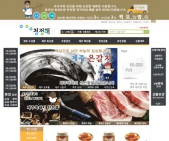 JejucJh.com(청정해) Screenshot