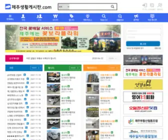 Jejugesipan.com(제주생활게시판) Screenshot