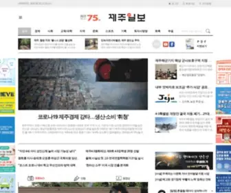 Jejuilbo.net(뉴제주일보) Screenshot