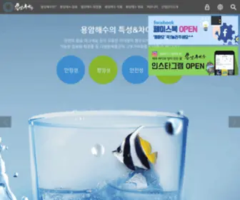 Jejulavawater.com(염지하수 취수) Screenshot