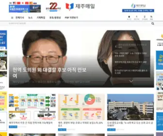 Jejumaeil.net(제주매일) Screenshot