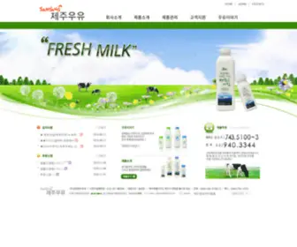 Jejumilk.com(제주우유) Screenshot