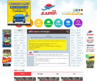 Jejumon.com(제주몬) Screenshot