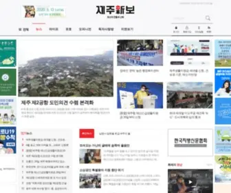 Jejunews.com(제주新보) Screenshot