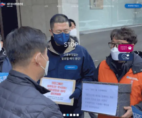 Jejungo.net(제주참여환경연대) Screenshot