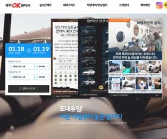 Jejuokrent.co.kr(제주OK렌터카) Screenshot