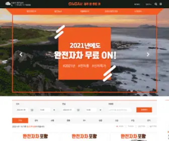 Jejuontour.com(제주온렌트카) Screenshot