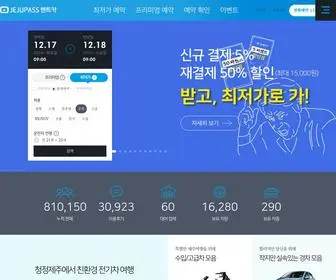 Jejupassrent.com(제주패스렌트카) Screenshot