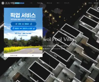 Jejupool.com(제주도) Screenshot