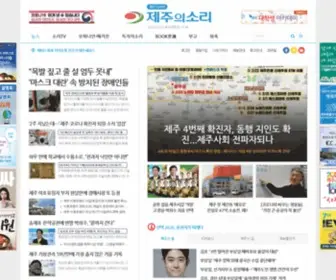 Jejusori.net(제주의소리) Screenshot