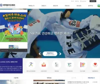 Jejusports.or.kr(제주특별자치도체육회) Screenshot