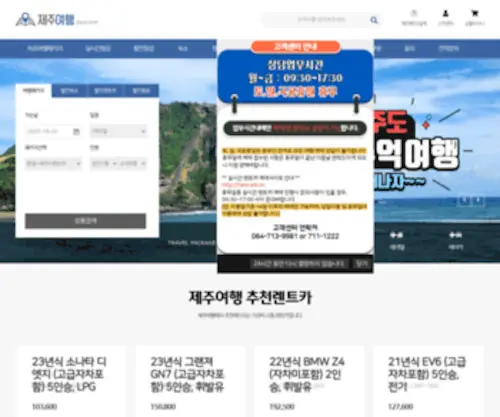 Jejut.kr(제주여행의 시작) Screenshot