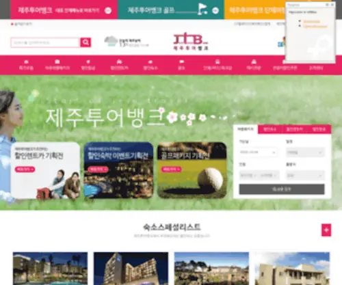 Jejutourbank.kr((주)제주투어뱅크 골프견적) Screenshot