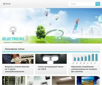 Jelectro.ru(Главная) Screenshot