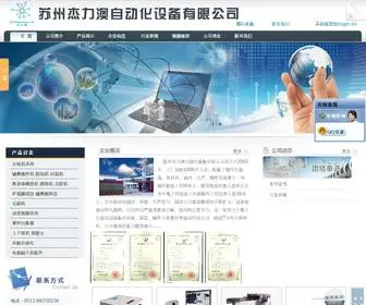 Jelio.com.cn(苏州杰力澳自动化设备有限公司) Screenshot