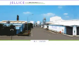 Jellice.com.tw(台灣唯一亞洲最大新鮮豬魚皮明膠及膠原蛋白製造廠商) Screenshot