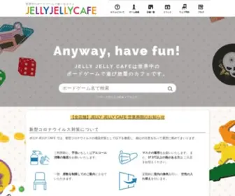 Jellyjellycafe.com(ボードゲーム) Screenshot