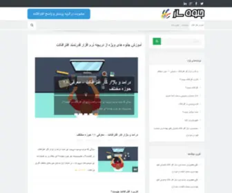 Jelvehsaz.com(آموزش جلوه های ویژه از دریچه نرم افزار قدرتمند افترافکت) Screenshot