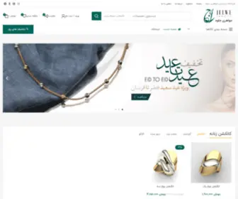 Jelwejewel.com(صفحه نخست) Screenshot