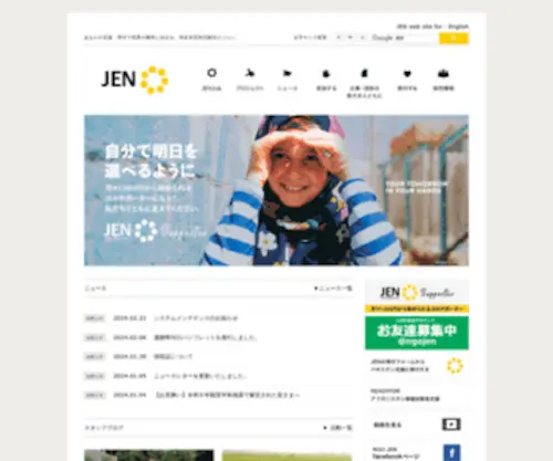 Jen-Npo.org(あなたの支援) Screenshot
