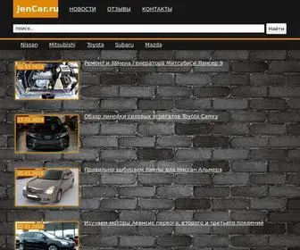 Jencar.ru(Информационный) Screenshot