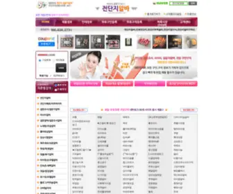 Jendanjialba.com(전단지알바) Screenshot