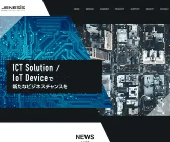 Jenesis.jp(JENESIS株式会社) Screenshot