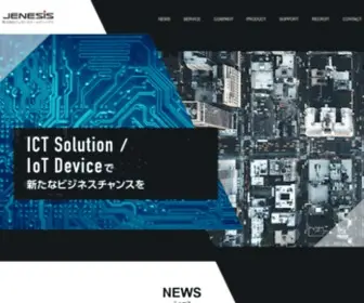 Jenesis.jp(JENESISはお客様との共同で) Screenshot