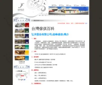 Jenfeng.com(家具工廠) Screenshot