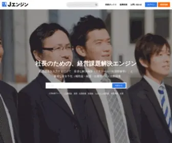 Jengine.jp(Ｊエンジンは、公的支援制度（補助金・助成金・融資）) Screenshot