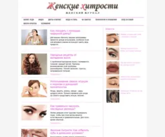 Jenskie-Hitrosti.ru(Женский интернет журнал Женские Хитрости) Screenshot