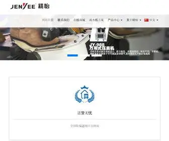 Jenyeesm.com(深圳市涂氏精怡科技有限公司) Screenshot