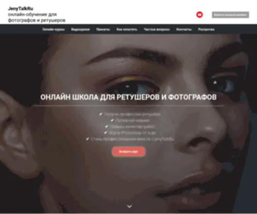 Jenytalk.ru(Онлайн) Screenshot